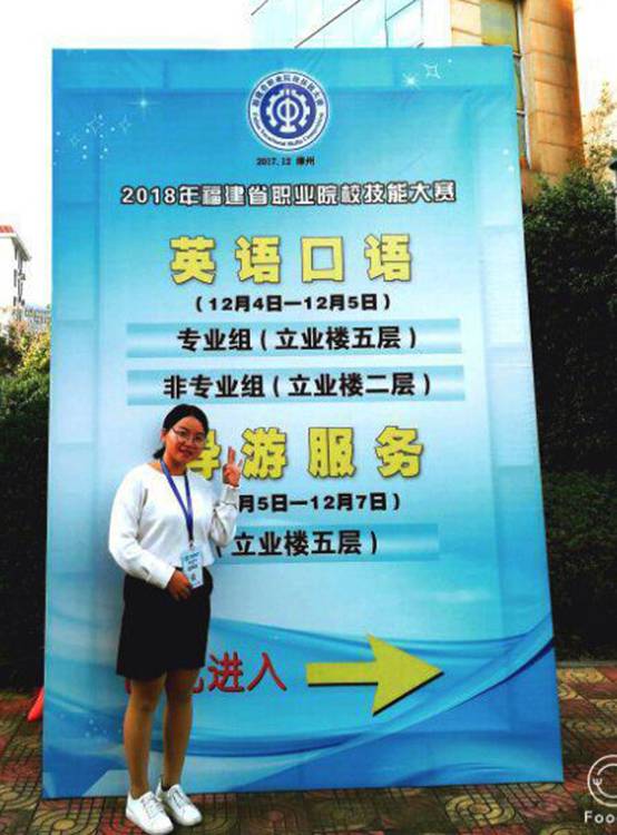 英教 蔡嘉文 三等奖 2018年度福建省职业院校技能大赛英语口语（专业组）_副本.jpg